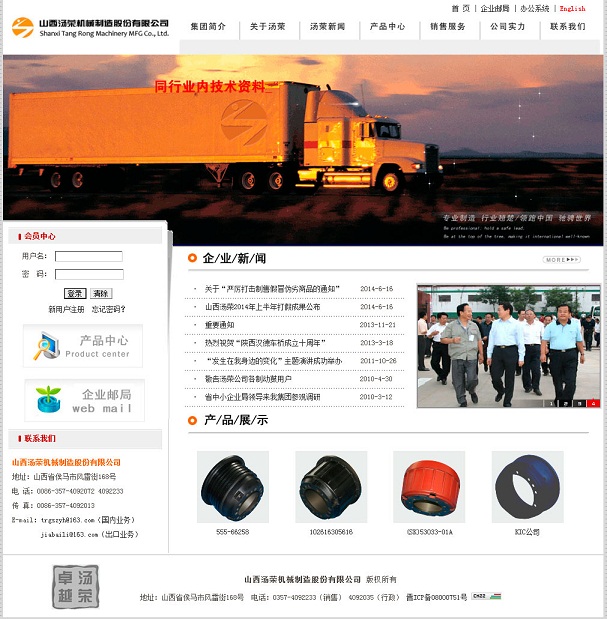 山西湯榮機械制造(集團)股份有限公司網站