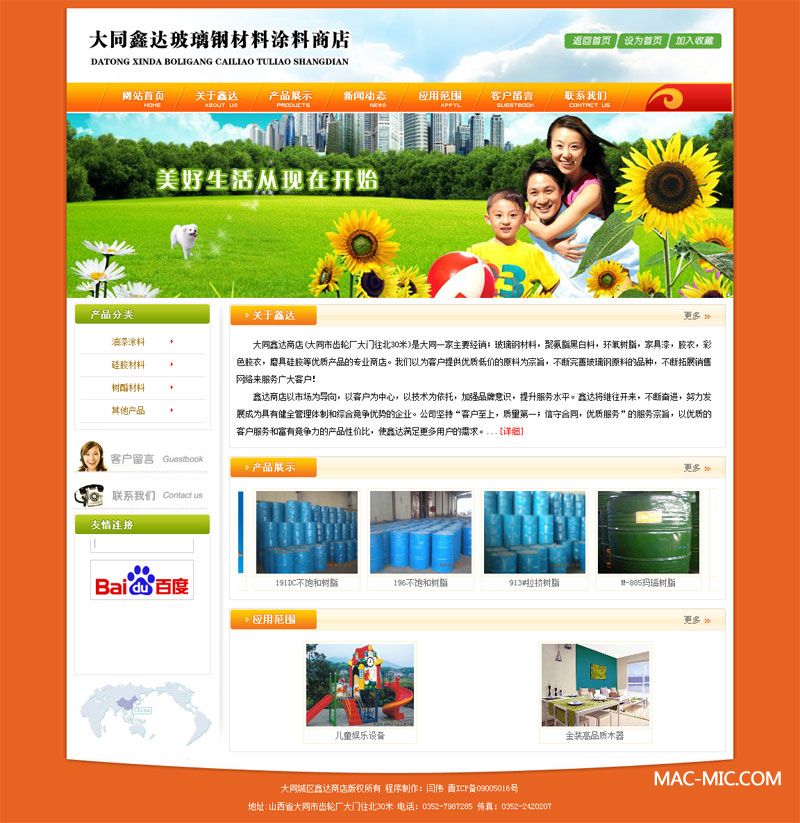 大同鑫達涂料廠網站
