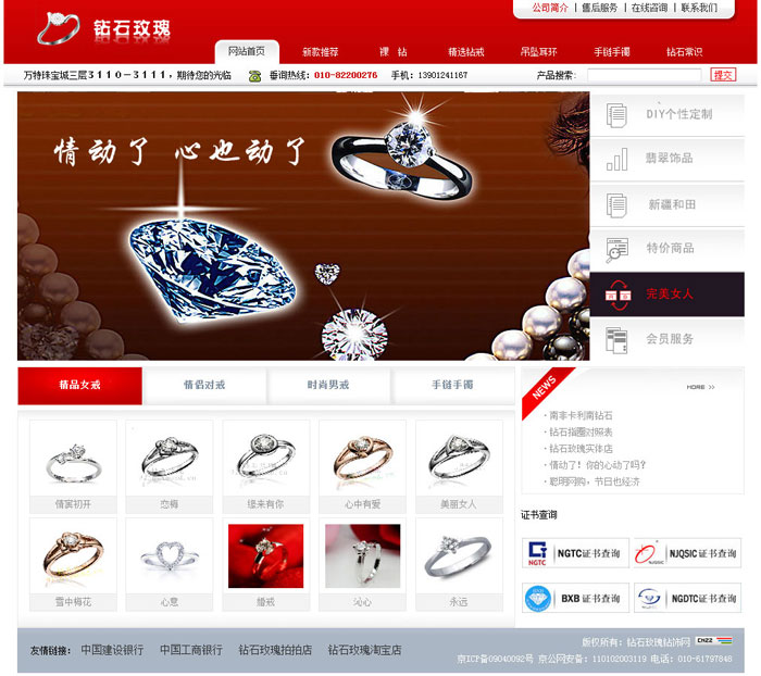 北京鉆石玫瑰鉆飾網